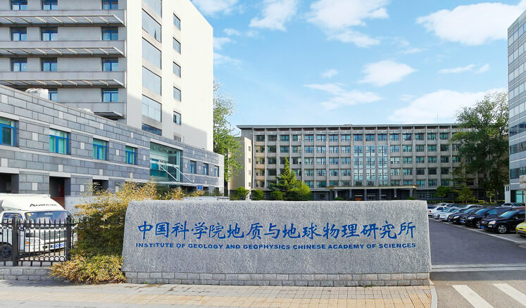 中国科学院地质与地球物